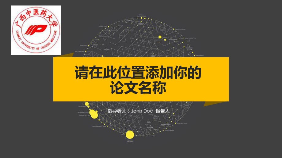 某中医学院简约黑黄配色论文答辩模板毕业论文毕业答辩开题报告优秀模板课件.pptx_第1页