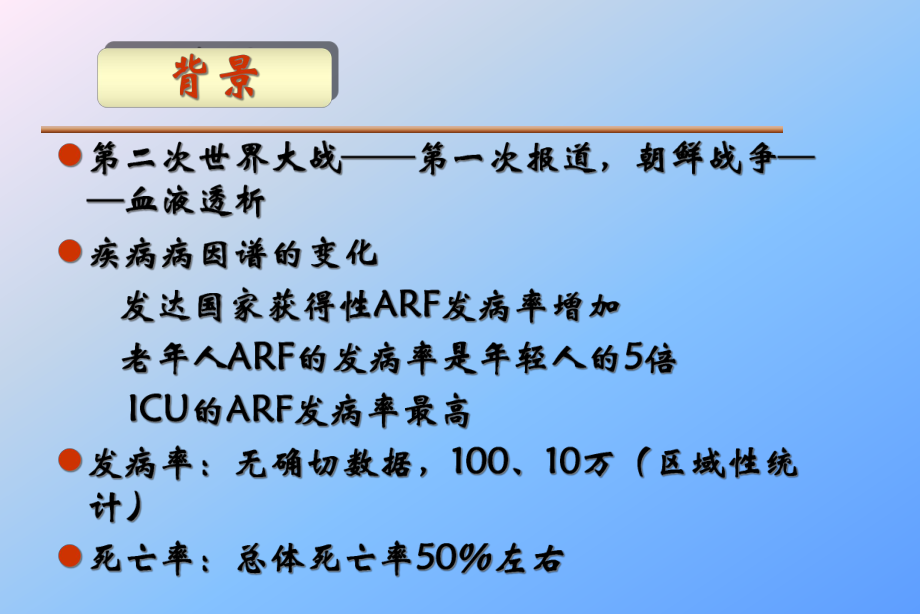 急慢性肾衰竭患者的护理特点课件.ppt_第3页