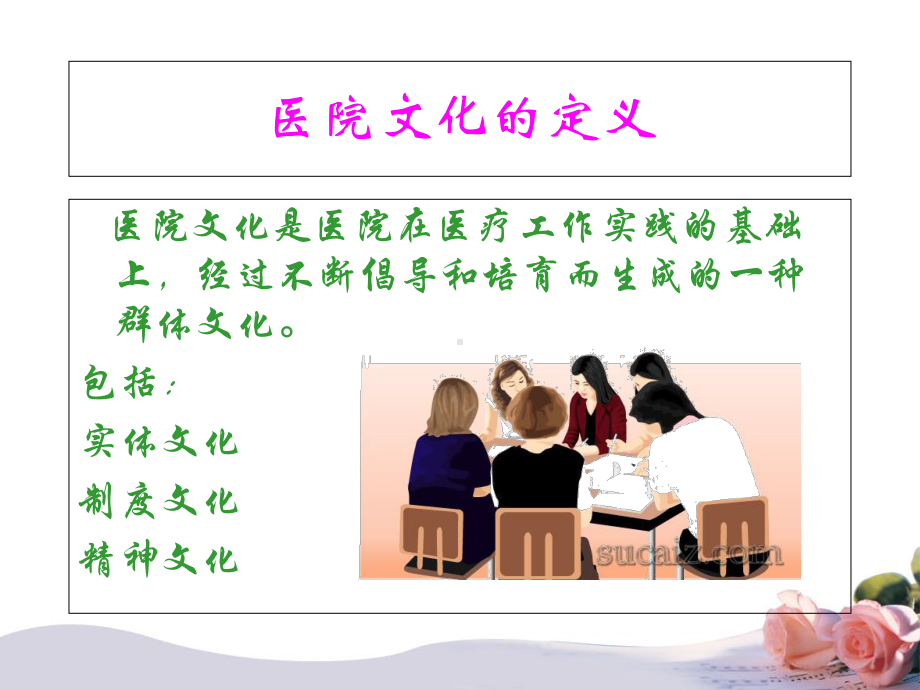 护理服务文化课件.ppt_第2页