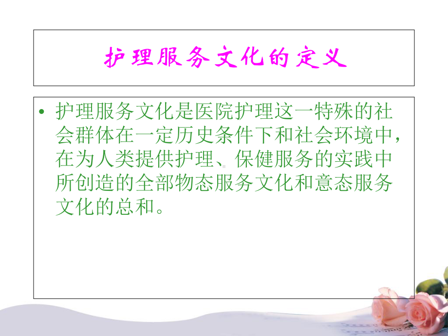 护理服务文化课件.ppt_第3页