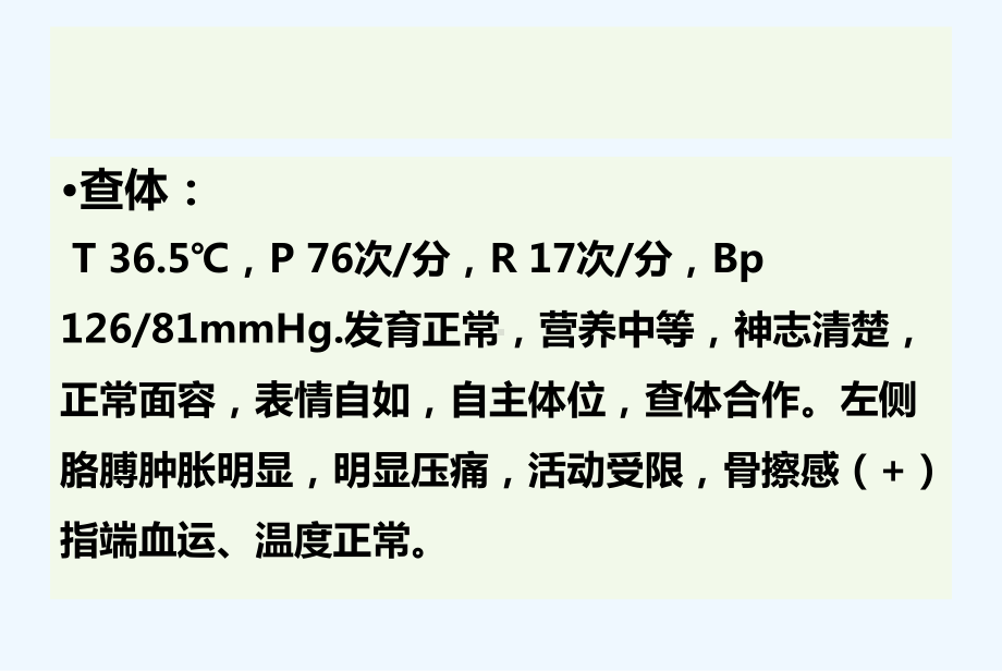 尺骨鹰嘴骨折护理查房课件.ppt_第2页