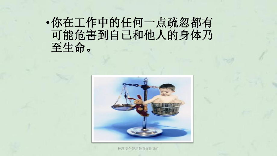 护理安全警示教育案例课件-2.ppt_第3页