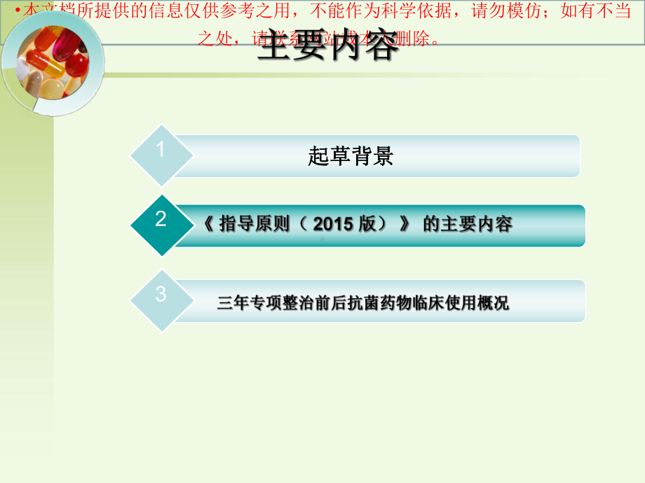 抗菌药物临床应用指导建议原则医疗培训课件.ppt_第1页