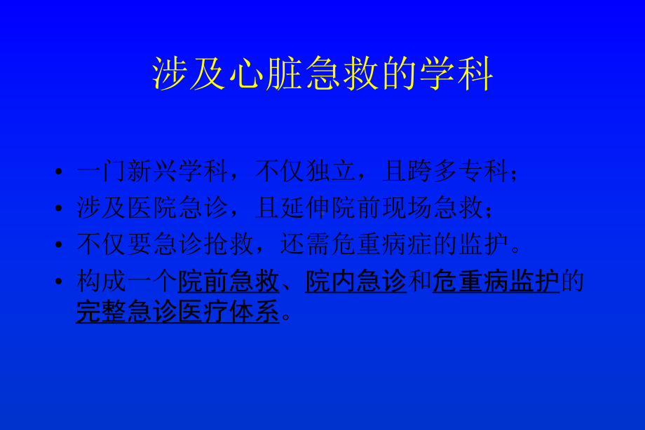 心内科常见急诊的诊断与处置演示文稿课件.ppt_第3页