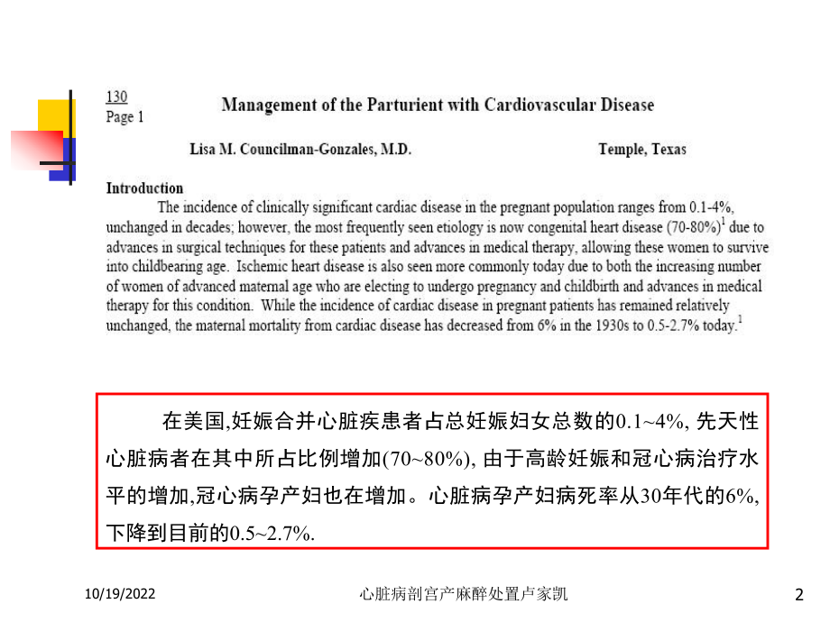 心脏病剖宫产麻醉处置卢家凯课件.ppt_第2页