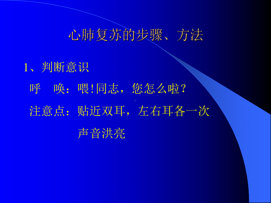 心肺复苏注意事项及异物梗阻处理课件.ppt_第3页