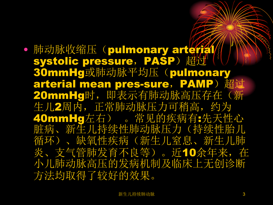 新生儿持续肺动脉培训课件.ppt_第3页