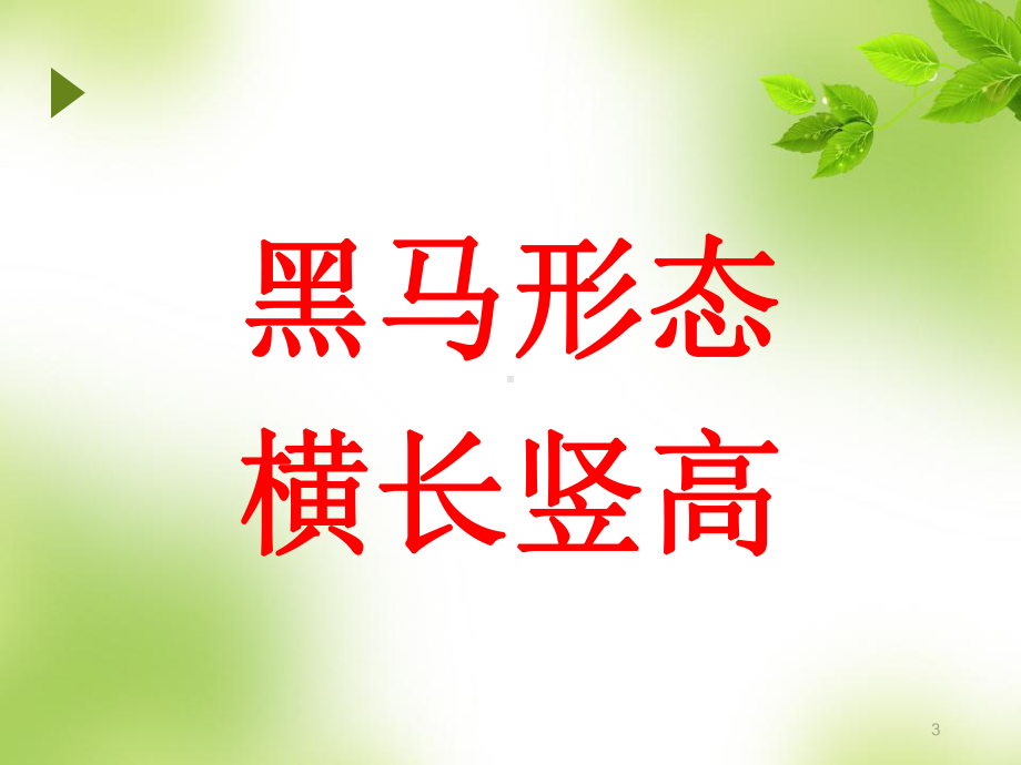 暴涨黑马股的典型形态精选课件.ppt_第3页