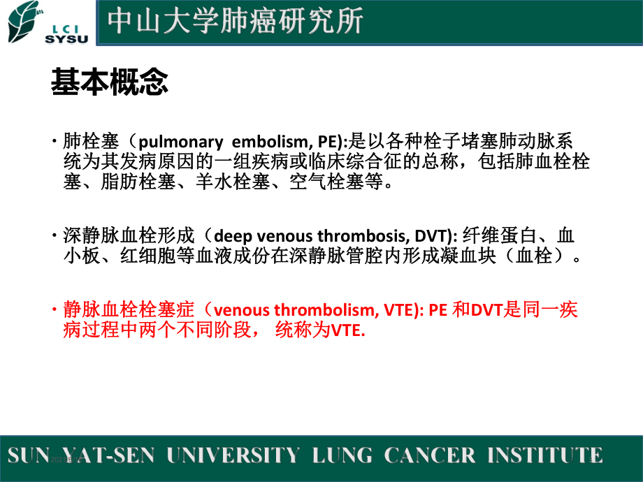 急性肺栓塞诊断和管理指南课件.ppt_第3页