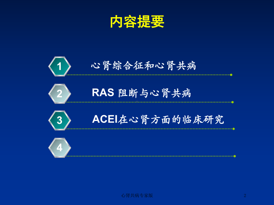 心肾共病专家版培训课件.ppt_第2页