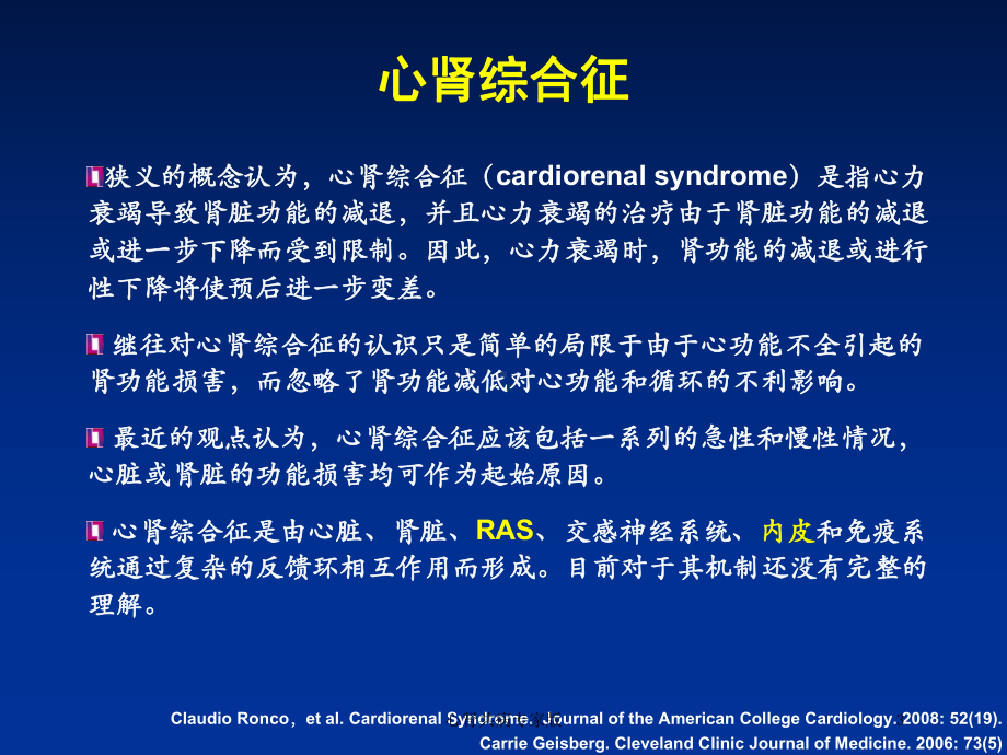 心肾共病专家版培训课件.ppt_第3页