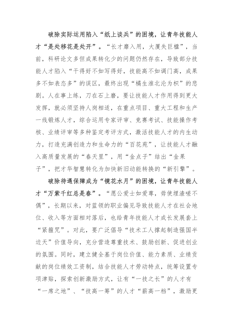 《关于加强新时代高技能人才队伍建设的意见》学习心得2篇.docx_第2页