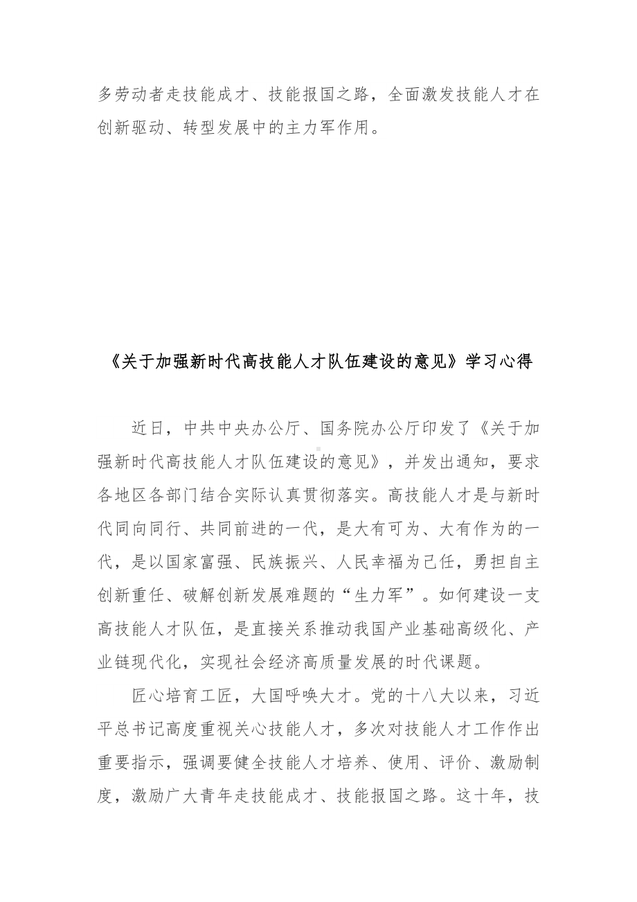 《关于加强新时代高技能人才队伍建设的意见》学习心得2篇.docx_第3页