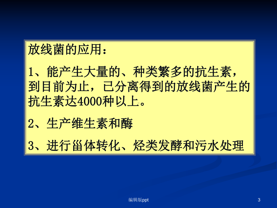 放线菌医学课件.ppt_第3页