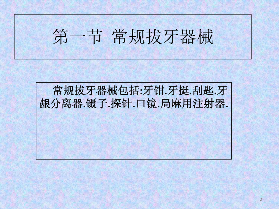 标准拔牙-图谱学习课件.ppt_第2页