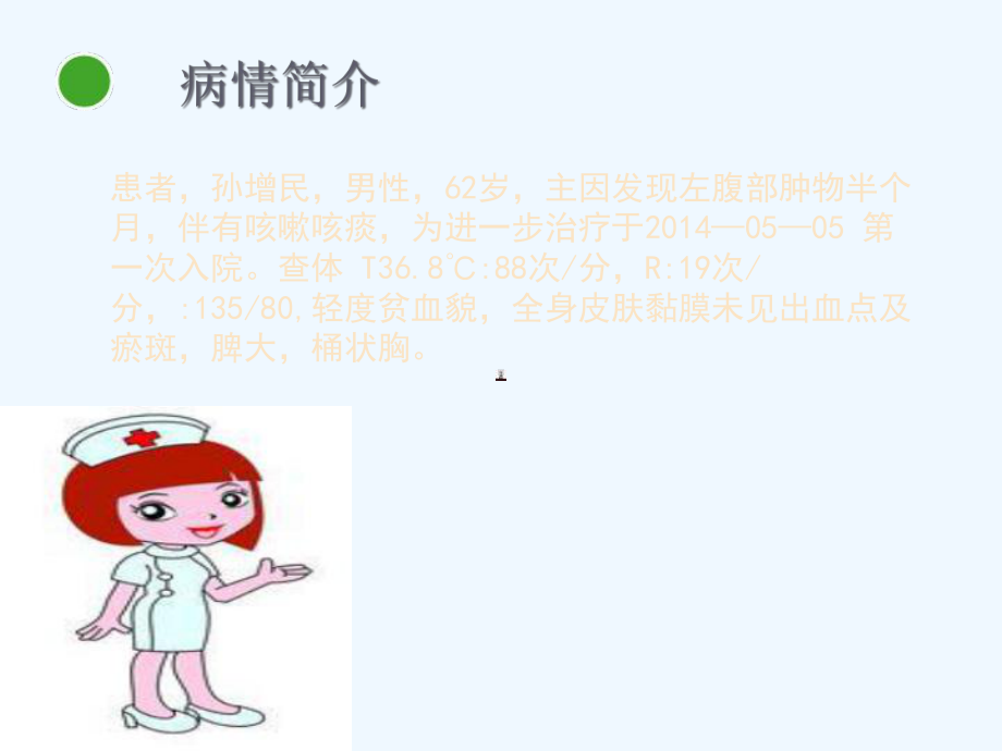 慢性粒细胞白血病描述课件.ppt_第2页