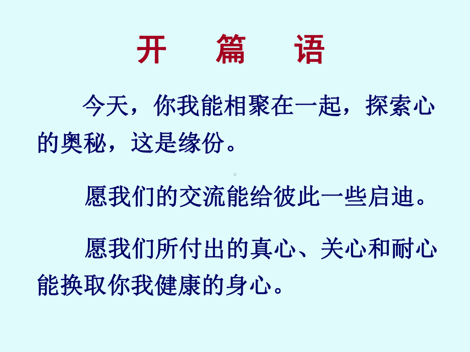 心理学人格观课件.ppt_第1页