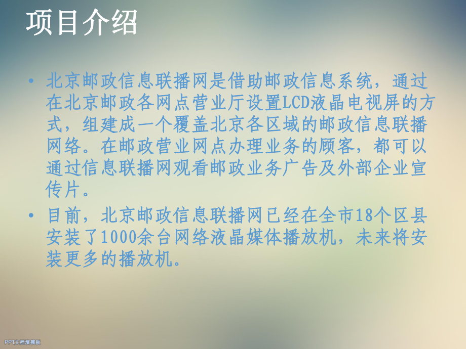 某邮电局九月经营分析课件.ppt_第3页