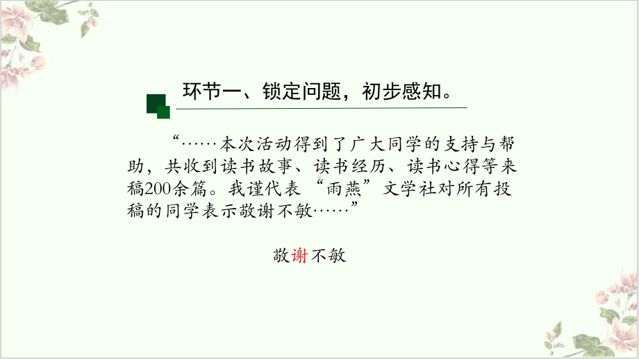 新教材《古今词义的联系与区别》课件—高中语文统编版必修上册4.pptx_第2页