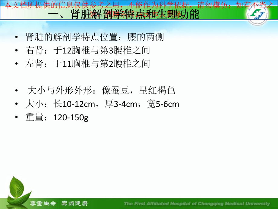 尿毒症的护理培训课件.ppt_第2页