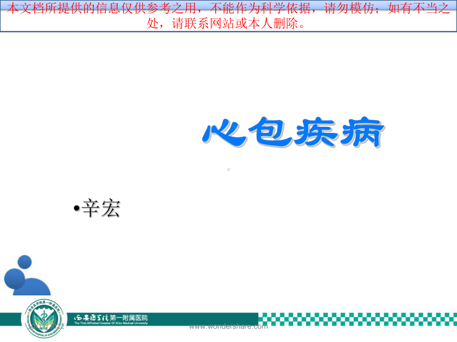 心包炎医学知识宣讲培训课件.ppt_第1页