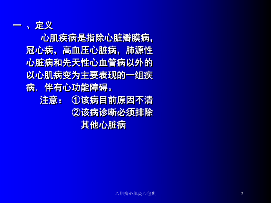 心肌病心肌炎心包炎培训课件.ppt_第2页