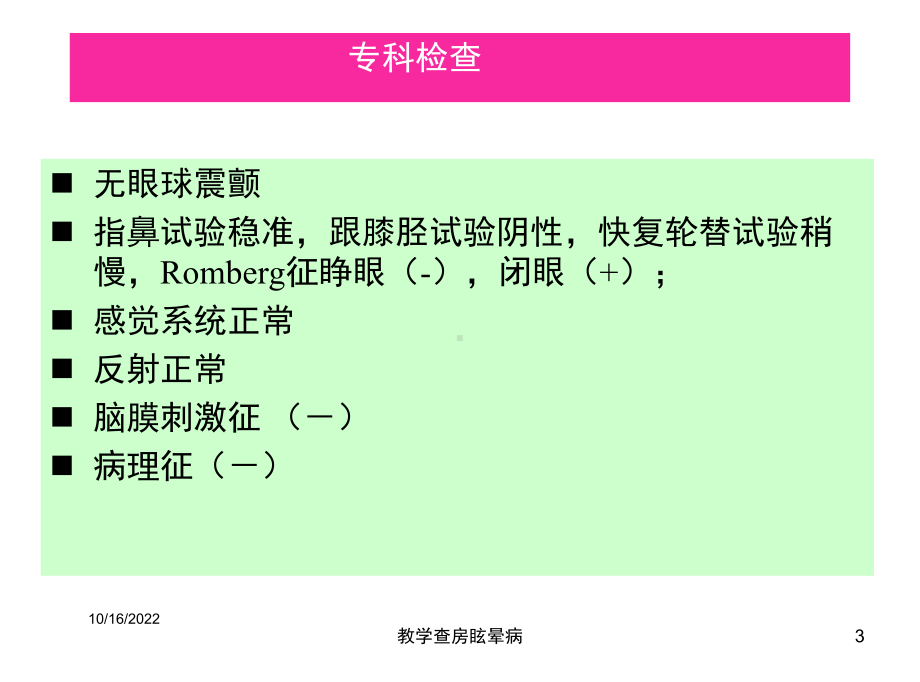 教学查房眩晕病培训课件.ppt_第3页