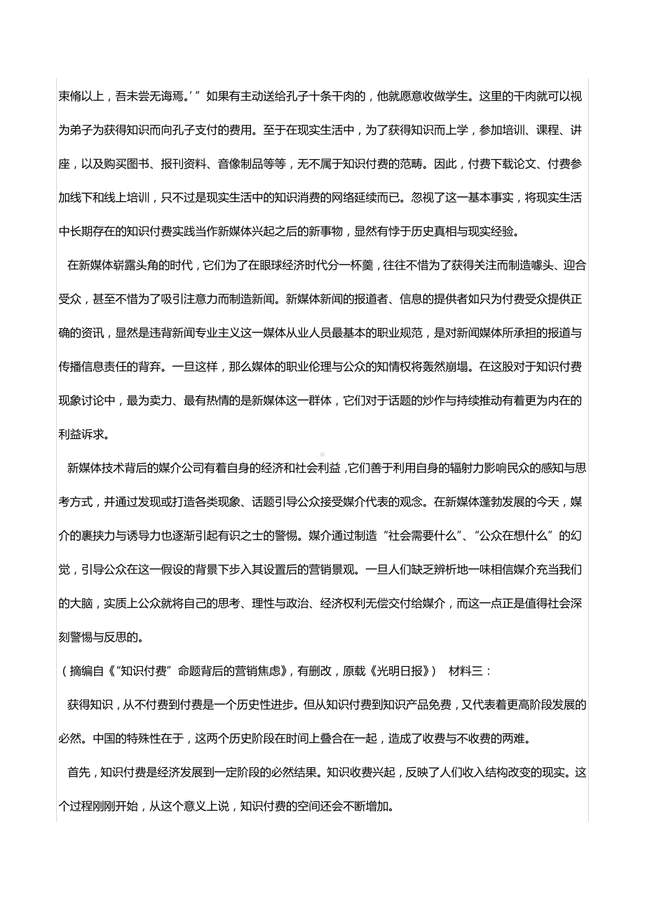 2021-2022学年湖南省长沙市长郡中 高一（上）期末语文试卷.docx_第2页