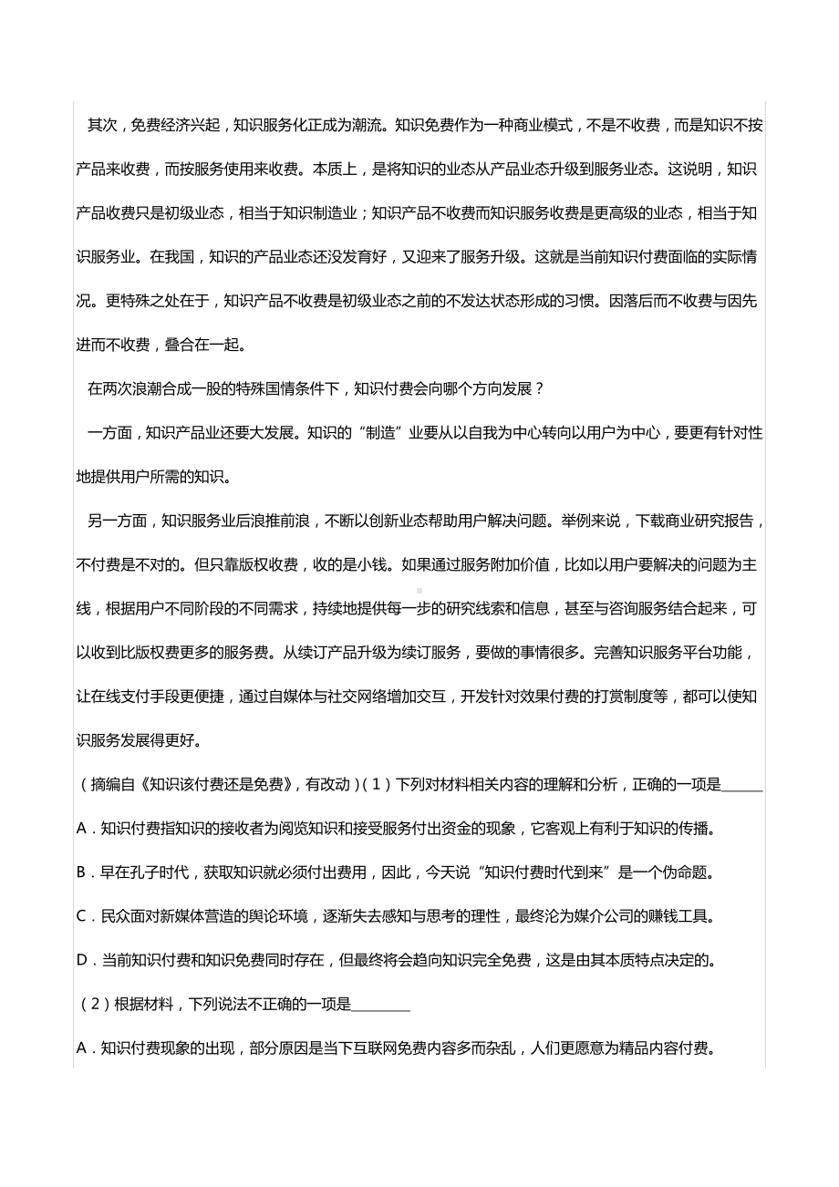 2021-2022学年湖南省长沙市长郡中 高一（上）期末语文试卷.docx_第3页