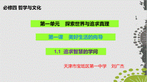 新教材统编版《哲学与文化》完美课件1.pptx