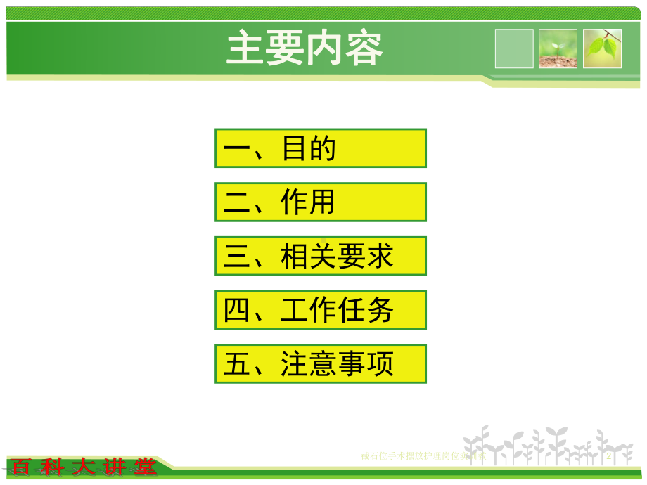 截石位手术摆放护理岗位实训教课件.ppt_第2页