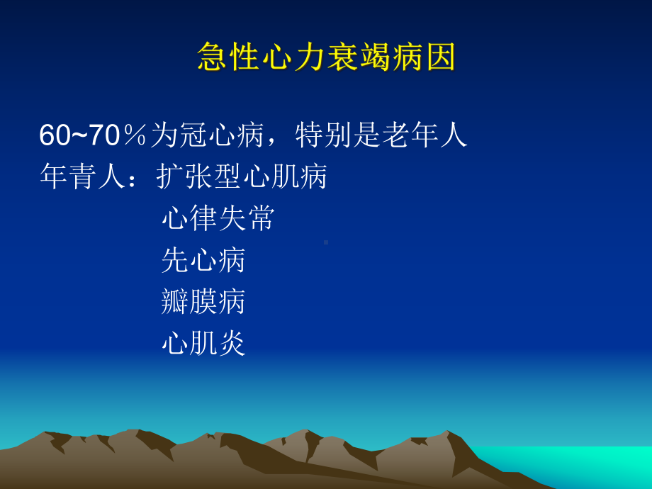 急性心力衰竭诊断和治疗指南ESC概要课件.pptx_第3页