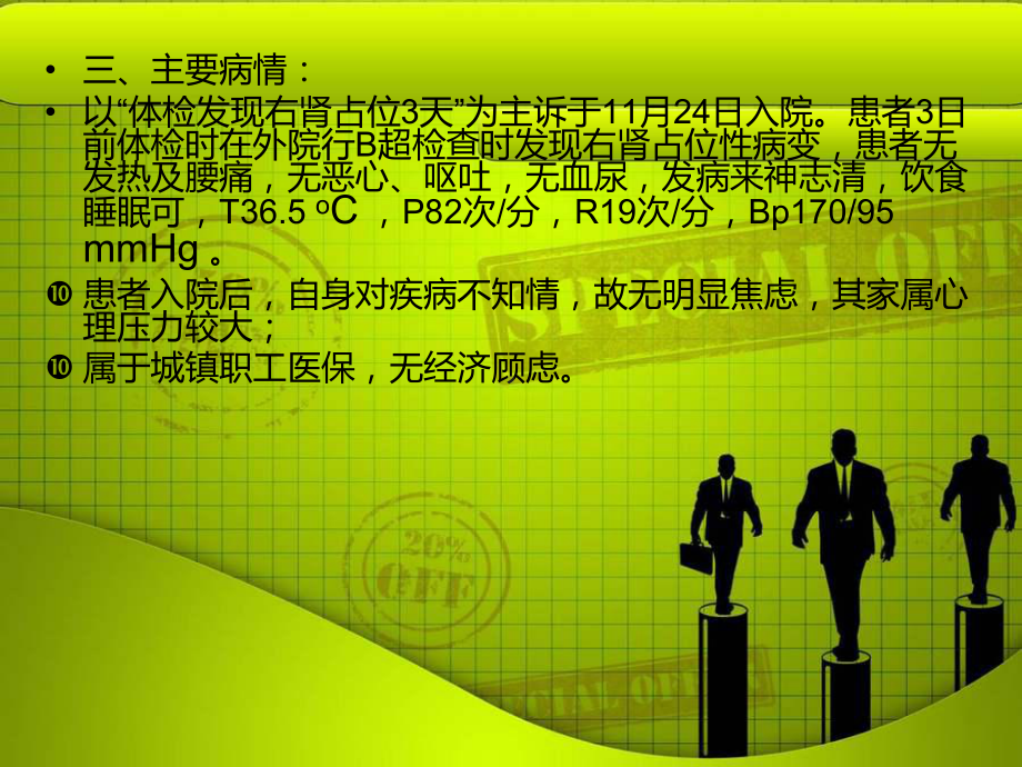 护理查房：肾癌根治术病人的护理-课件.ppt_第3页