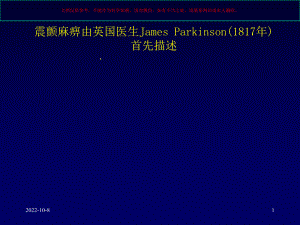 帕金森病的治疗培训课件.ppt
