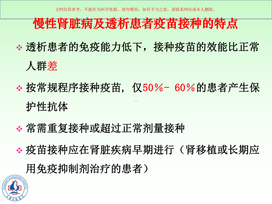 慢性肾脏病和透析患者疫苗接种指南课件.ppt_第2页