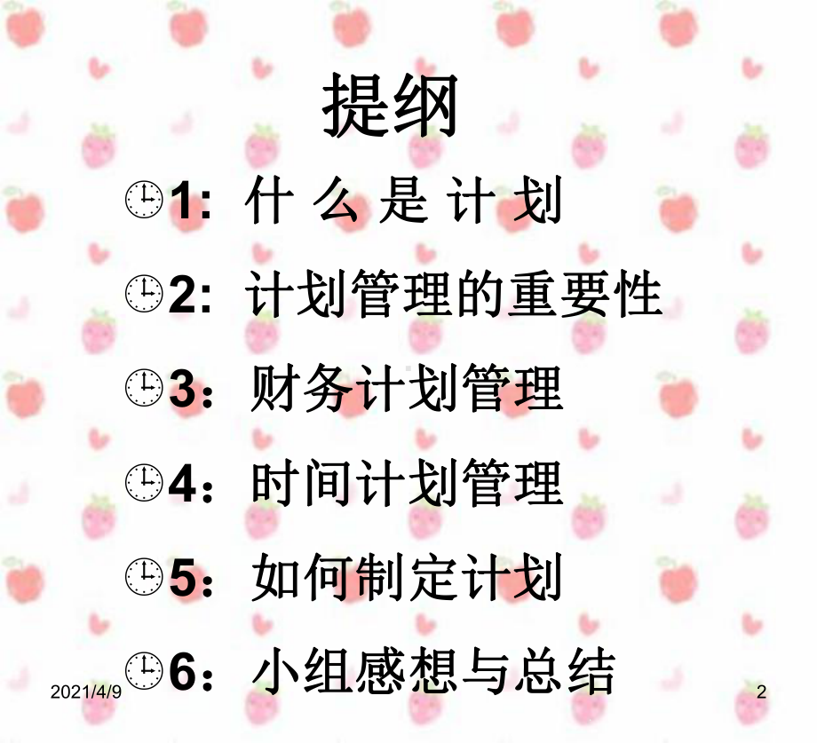 时间计划管理课件.ppt_第2页