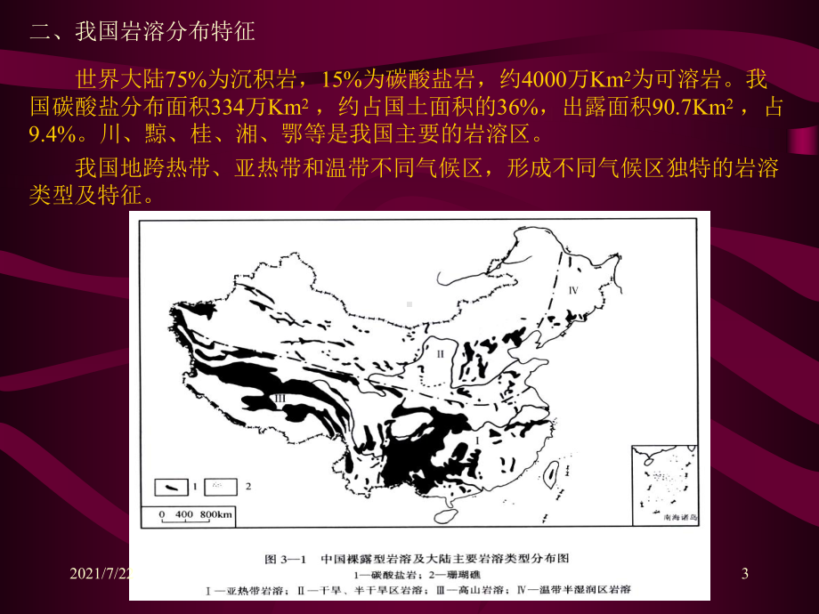 工程地质学基础-第九章-岩溶工程地质研究课件.ppt_第3页