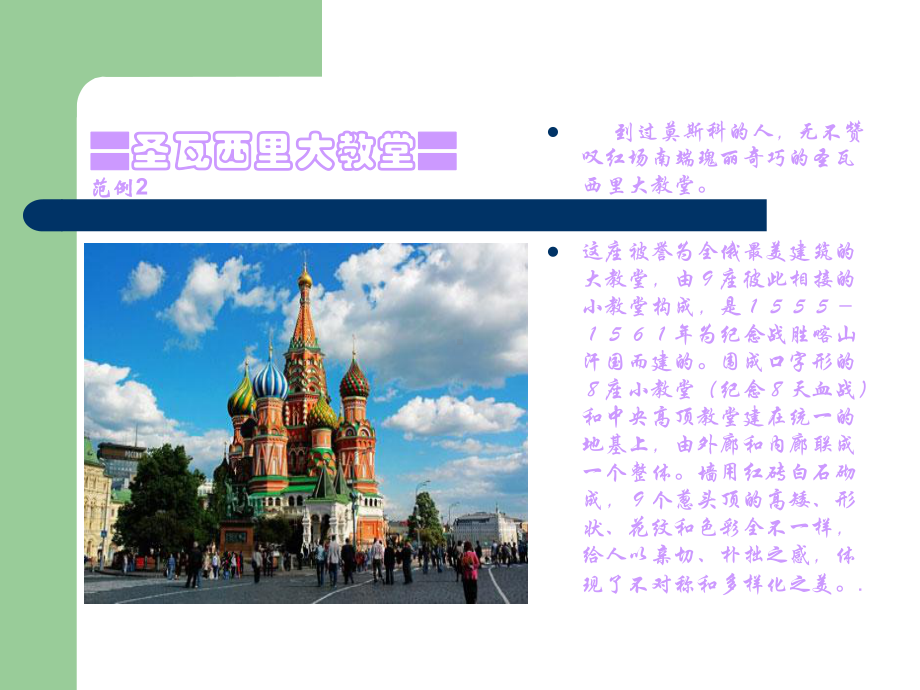 建筑美学鉴赏课件.ppt_第3页