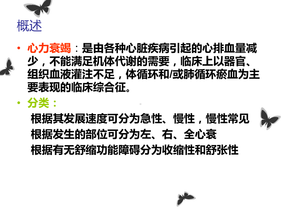 心力衰竭患者的护理课件.ppt_第2页