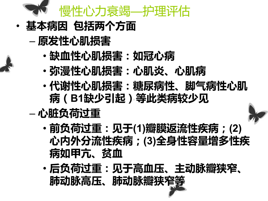 心力衰竭患者的护理课件.ppt_第3页