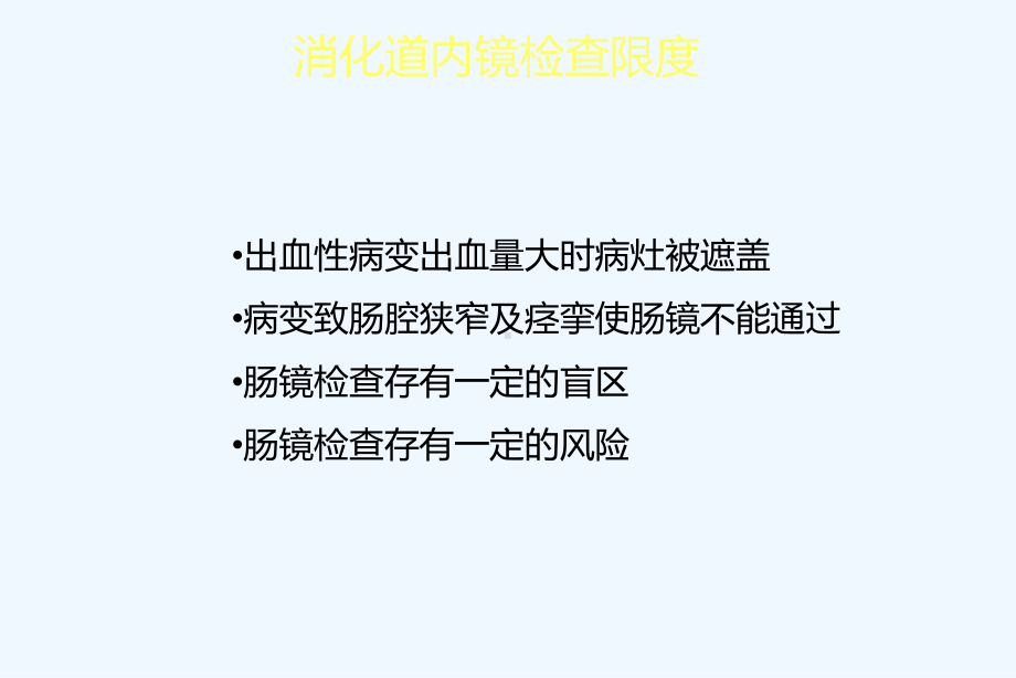 小肠的CTMR影像诊断及进展新版课件.ppt_第3页