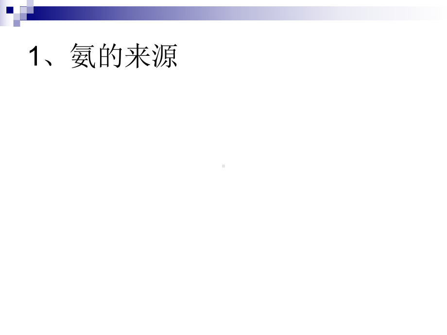 新生儿高氨血症的诊疗思路培训课件-2.ppt_第3页