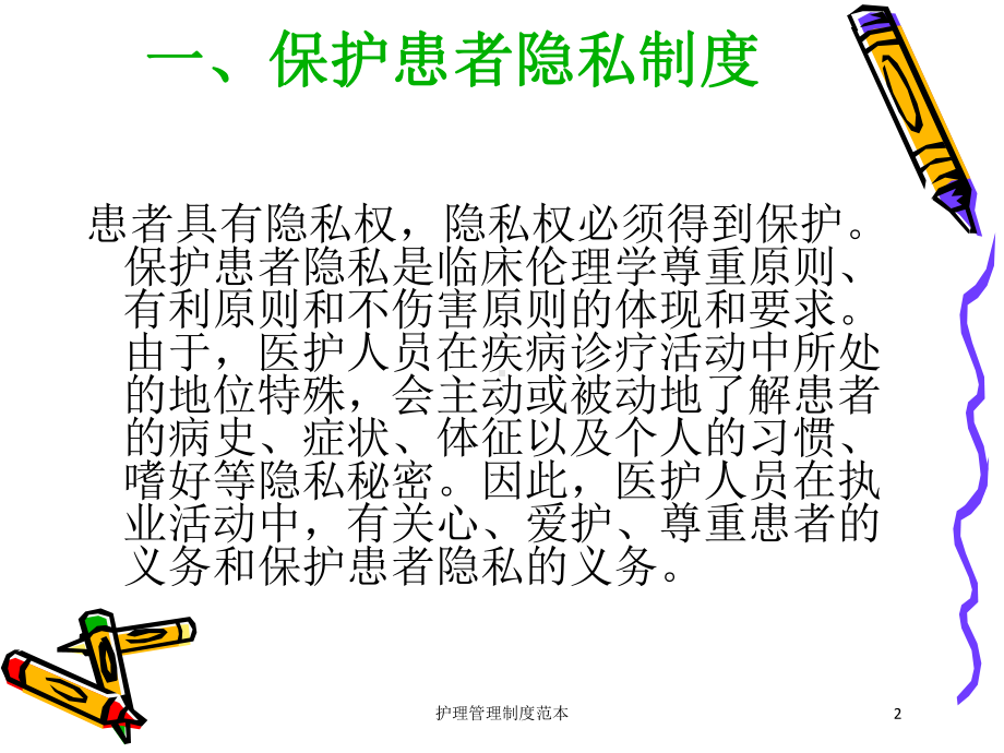 护理管理制度范本培训课件.ppt_第2页