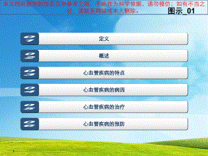 心血管疾病的防治培训课件.ppt