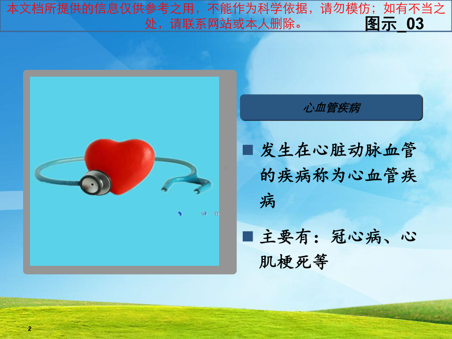 心血管疾病的防治培训课件.ppt_第2页