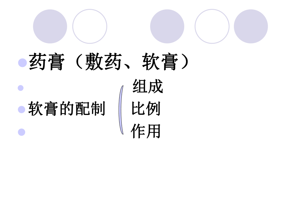 损伤外治法是指对损伤局部进行治疗的方法课件.ppt_第3页