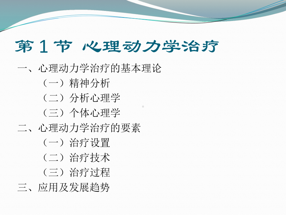 心理动力学治疗课件.pptx_第3页