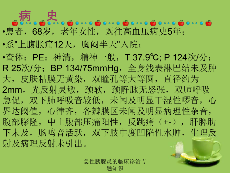 急性胰腺炎的临床诊治专题知识培训课件.ppt_第3页