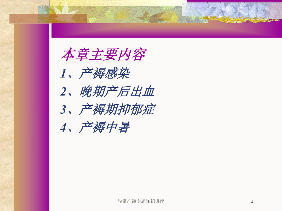 异常产褥专题知识讲座培训课件.ppt_第2页