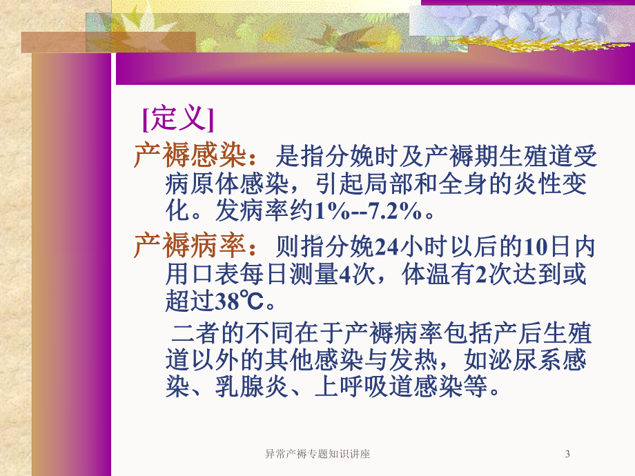 异常产褥专题知识讲座培训课件.ppt_第3页